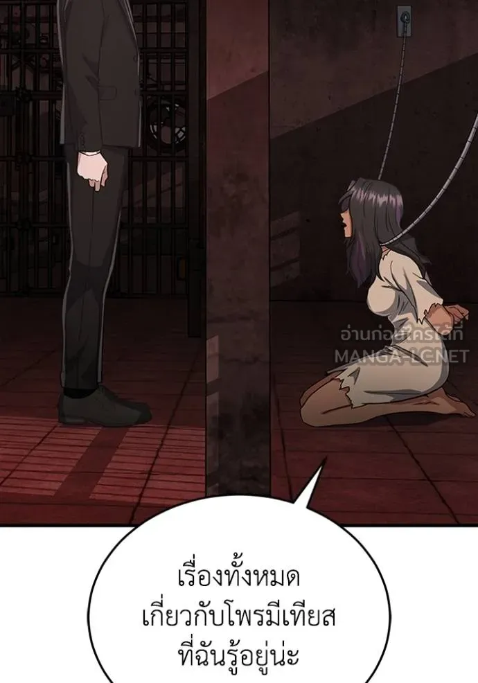 Genius of the Unique Lineage อัจฉริยะนอกคอก ตอนที่ 97 แปลไทย page 14