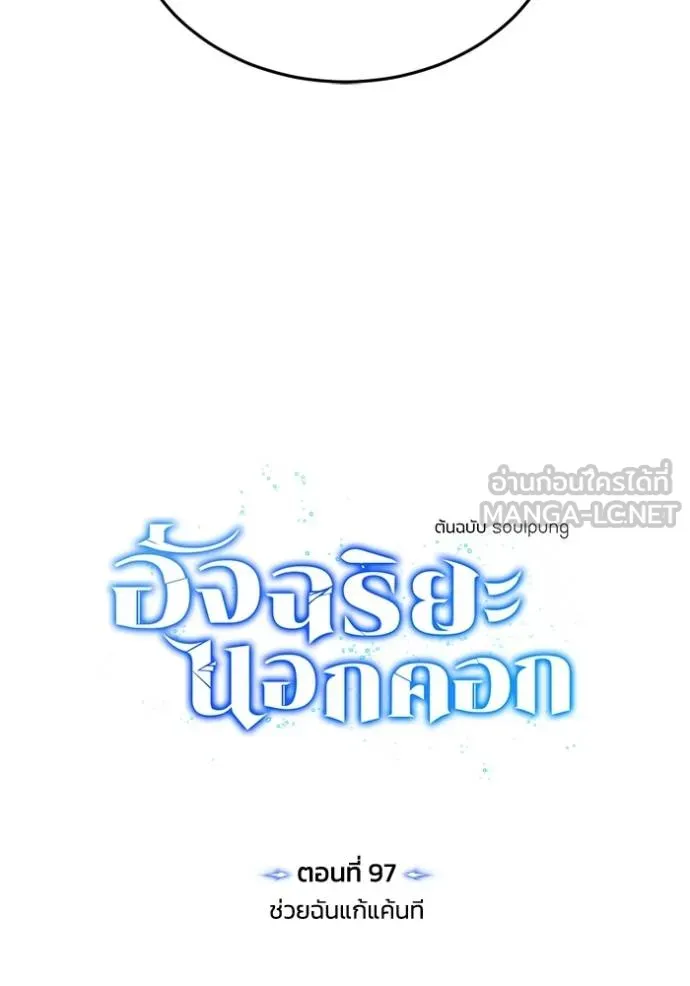 Genius of the Unique Lineage อัจฉริยะนอกคอก ตอนที่ 97 แปลไทย page 15