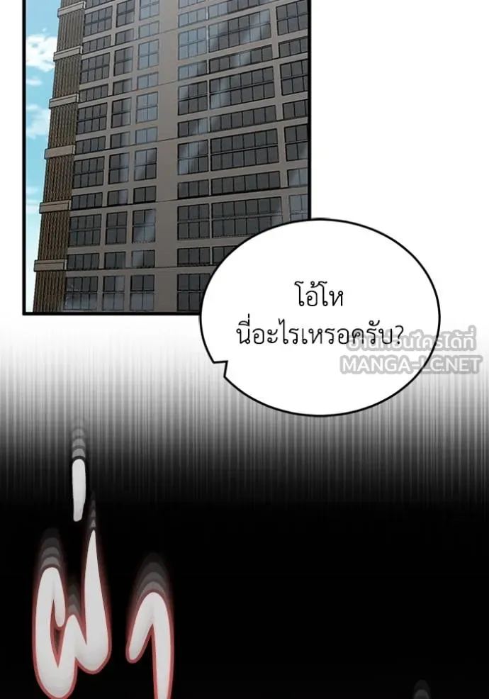 Genius of the Unique Lineage อัจฉริยะนอกคอก ตอนที่ 97 แปลไทย page 1