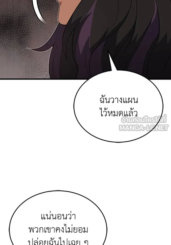 Genius of the Unique Lineage อัจฉริยะนอกคอก ตอนที่ 97 แปลไทย page 21