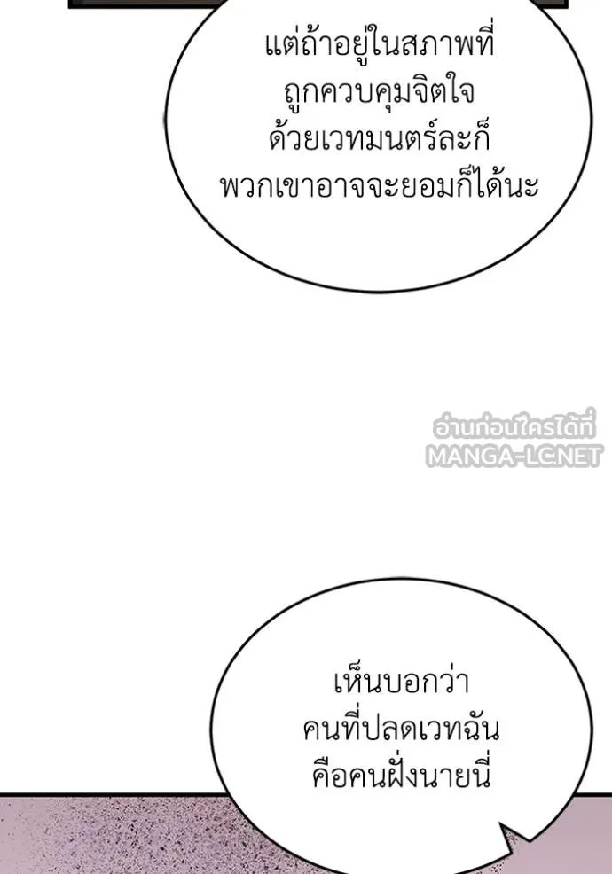 Genius of the Unique Lineage อัจฉริยะนอกคอก ตอนที่ 97 แปลไทย page 23
