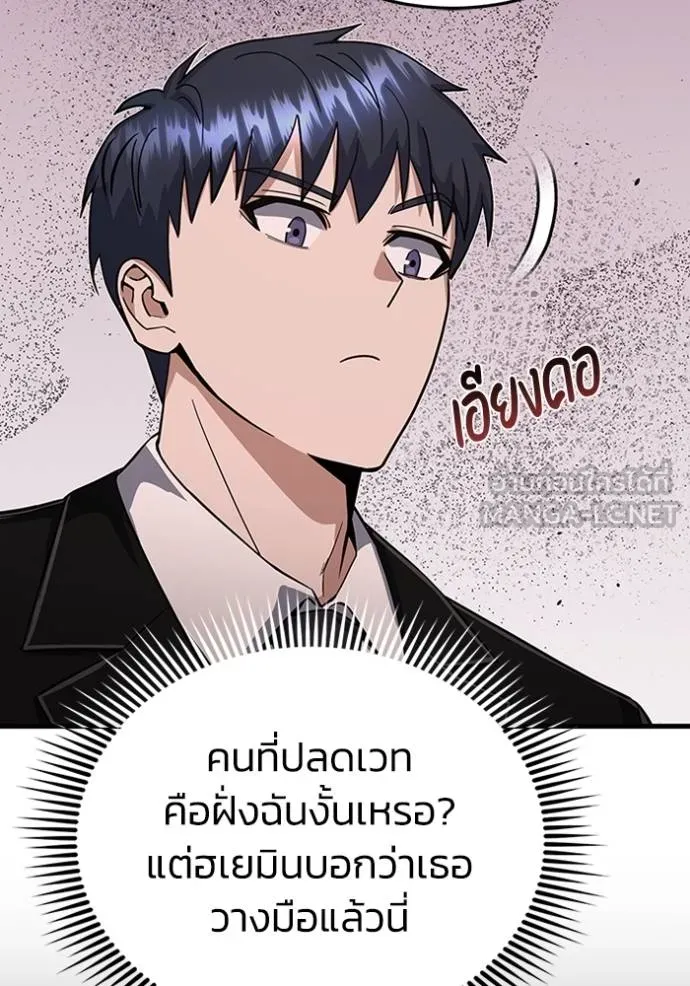 Genius of the Unique Lineage อัจฉริยะนอกคอก ตอนที่ 97 แปลไทย page 24