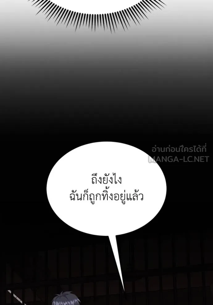 Genius of the Unique Lineage อัจฉริยะนอกคอก ตอนที่ 97 แปลไทย page 25