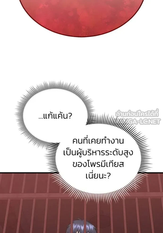 Genius of the Unique Lineage อัจฉริยะนอกคอก ตอนที่ 97 แปลไทย page 29
