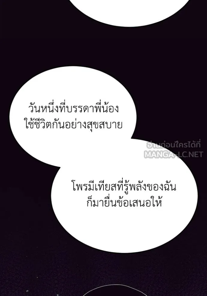 Genius of the Unique Lineage อัจฉริยะนอกคอก ตอนที่ 97 แปลไทย page 33