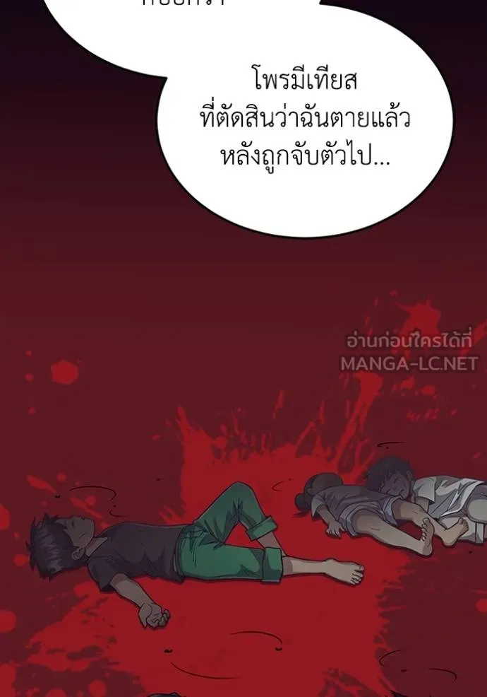 Genius of the Unique Lineage อัจฉริยะนอกคอก ตอนที่ 97 แปลไทย page 36