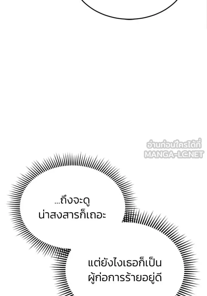 Genius of the Unique Lineage อัจฉริยะนอกคอก ตอนที่ 97 แปลไทย page 40