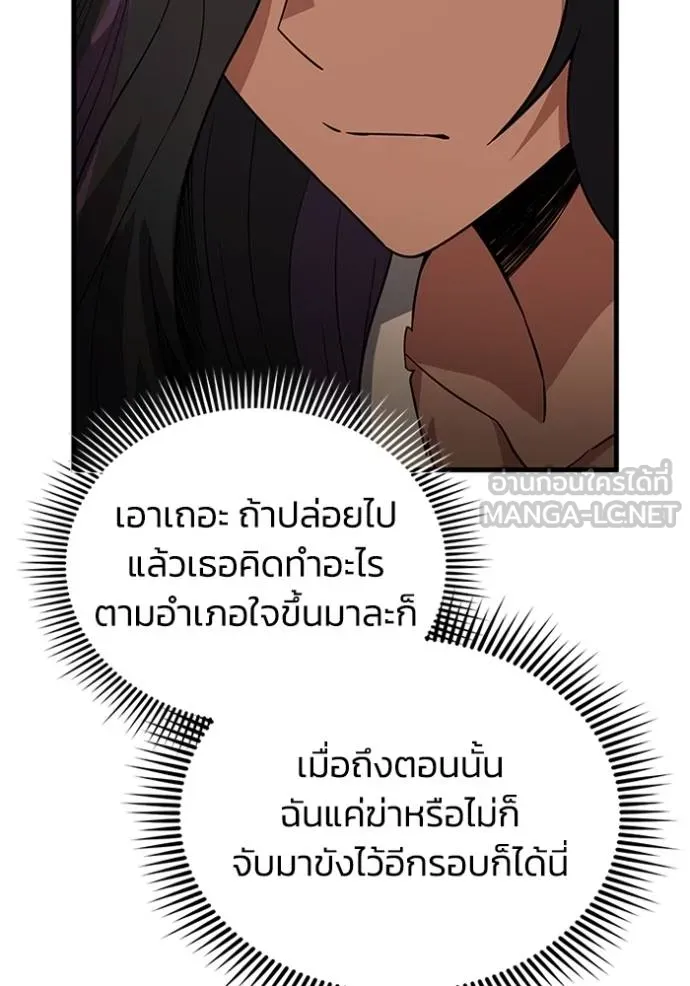 Genius of the Unique Lineage อัจฉริยะนอกคอก ตอนที่ 97 แปลไทย page 43