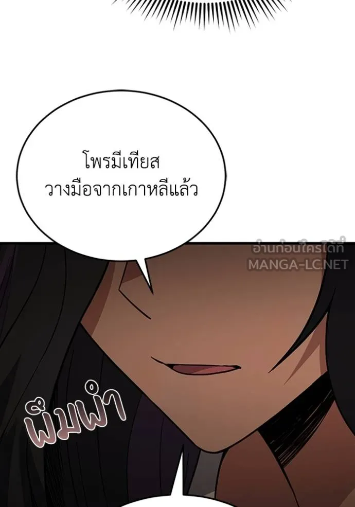 Genius of the Unique Lineage อัจฉริยะนอกคอก ตอนที่ 97 แปลไทย page 44