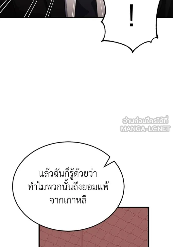 Genius of the Unique Lineage อัจฉริยะนอกคอก ตอนที่ 97 แปลไทย page 46