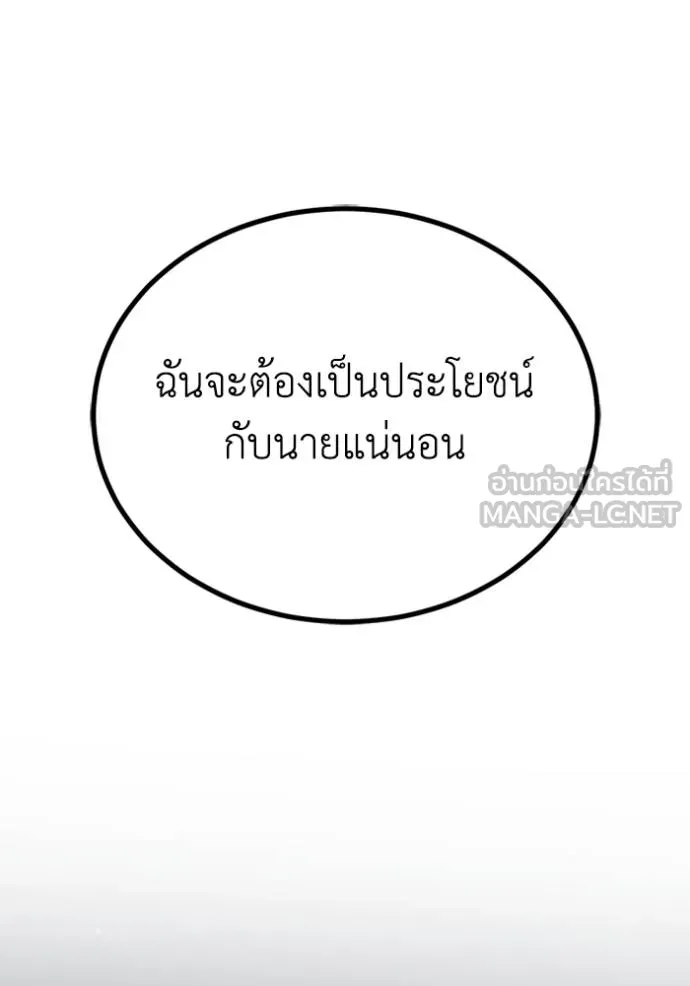 Genius of the Unique Lineage อัจฉริยะนอกคอก ตอนที่ 97 แปลไทย page 50