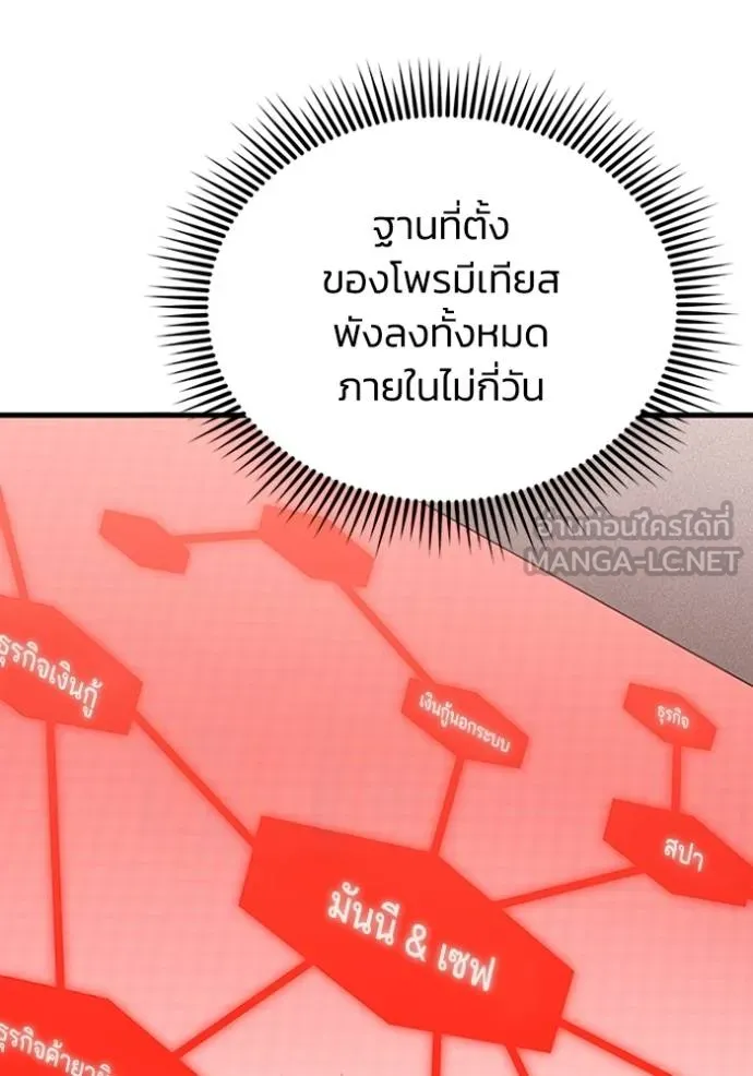 Genius of the Unique Lineage อัจฉริยะนอกคอก ตอนที่ 97 แปลไทย page 56