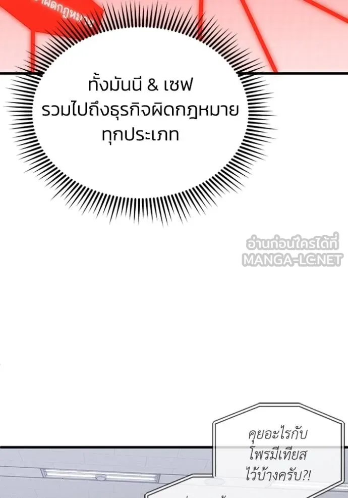 Genius of the Unique Lineage อัจฉริยะนอกคอก ตอนที่ 97 แปลไทย page 57