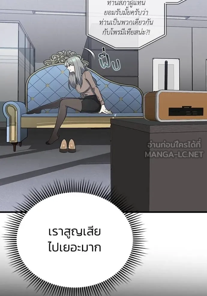 Genius of the Unique Lineage อัจฉริยะนอกคอก ตอนที่ 97 แปลไทย page 58