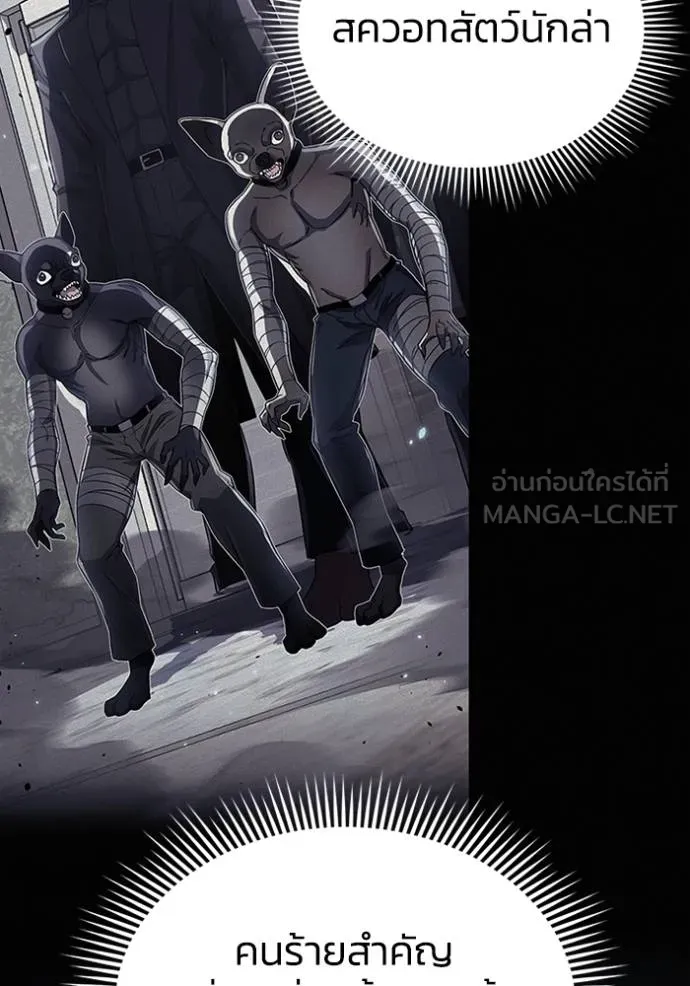 Genius of the Unique Lineage อัจฉริยะนอกคอก ตอนที่ 97 แปลไทย page 61