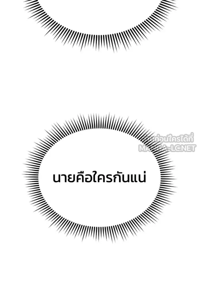Genius of the Unique Lineage อัจฉริยะนอกคอก ตอนที่ 97 แปลไทย page 64