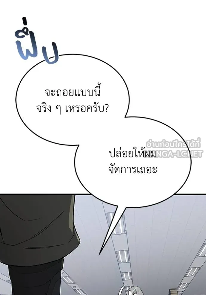 Genius of the Unique Lineage อัจฉริยะนอกคอก ตอนที่ 97 แปลไทย page 65