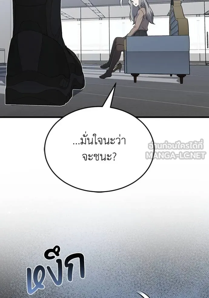 Genius of the Unique Lineage อัจฉริยะนอกคอก ตอนที่ 97 แปลไทย page 66