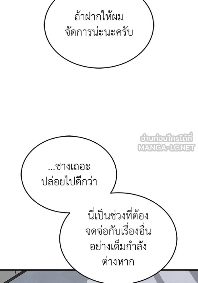 Genius of the Unique Lineage อัจฉริยะนอกคอก ตอนที่ 97 แปลไทย page 68