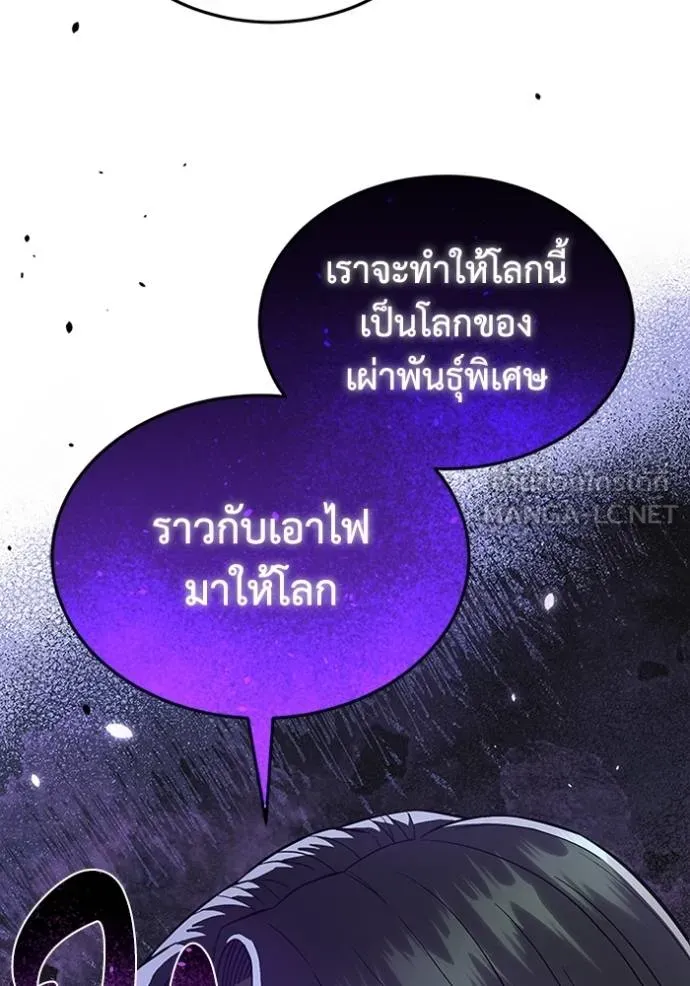 Genius of the Unique Lineage อัจฉริยะนอกคอก ตอนที่ 97 แปลไทย page 70
