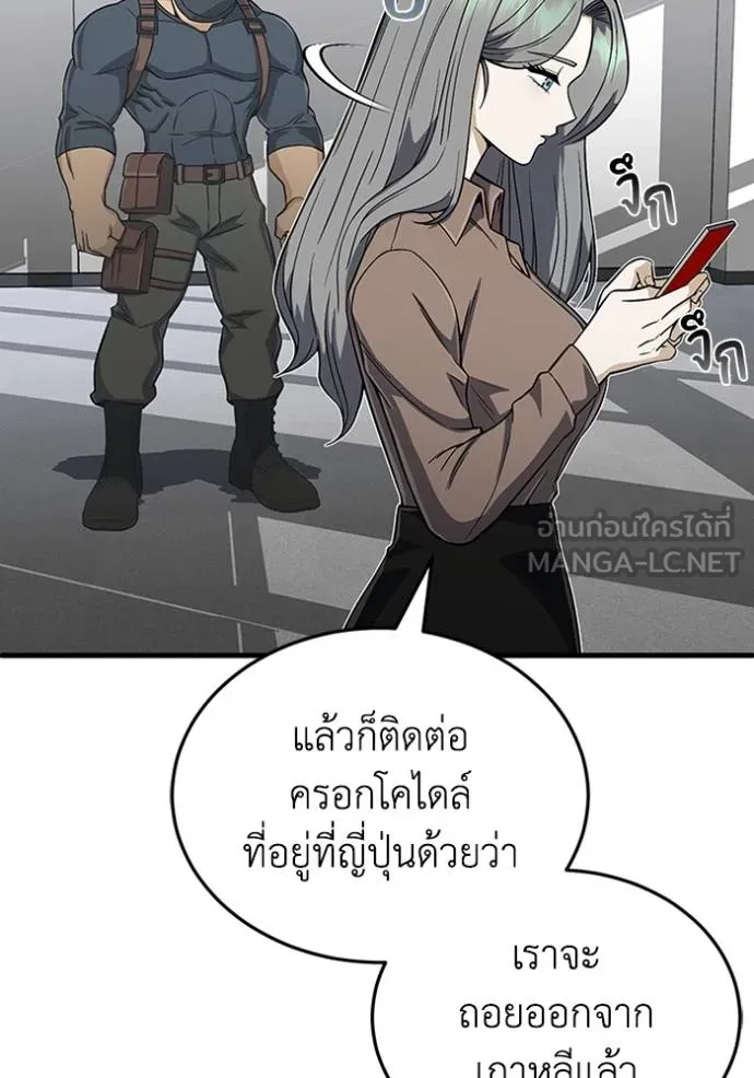 Genius of the Unique Lineage อัจฉริยะนอกคอก ตอนที่ 97 แปลไทย page 73