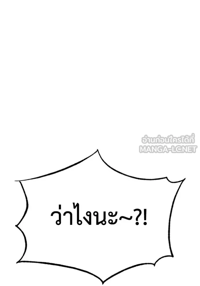 Genius of the Unique Lineage อัจฉริยะนอกคอก ตอนที่ 97 แปลไทย page 79