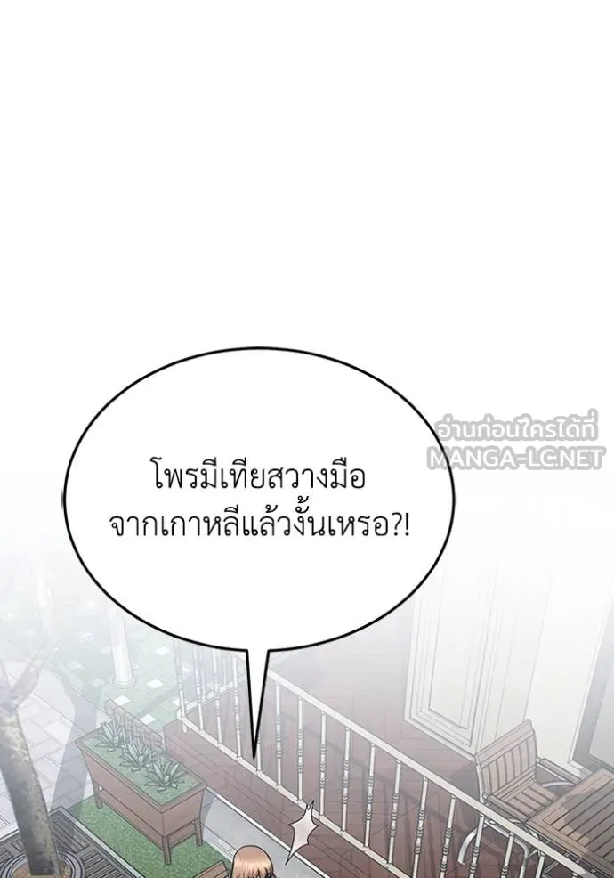 Genius of the Unique Lineage อัจฉริยะนอกคอก ตอนที่ 97 แปลไทย page 80