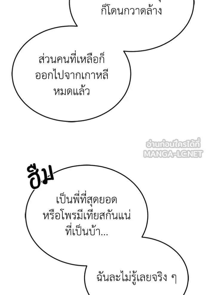 Genius of the Unique Lineage อัจฉริยะนอกคอก ตอนที่ 97 แปลไทย page 85