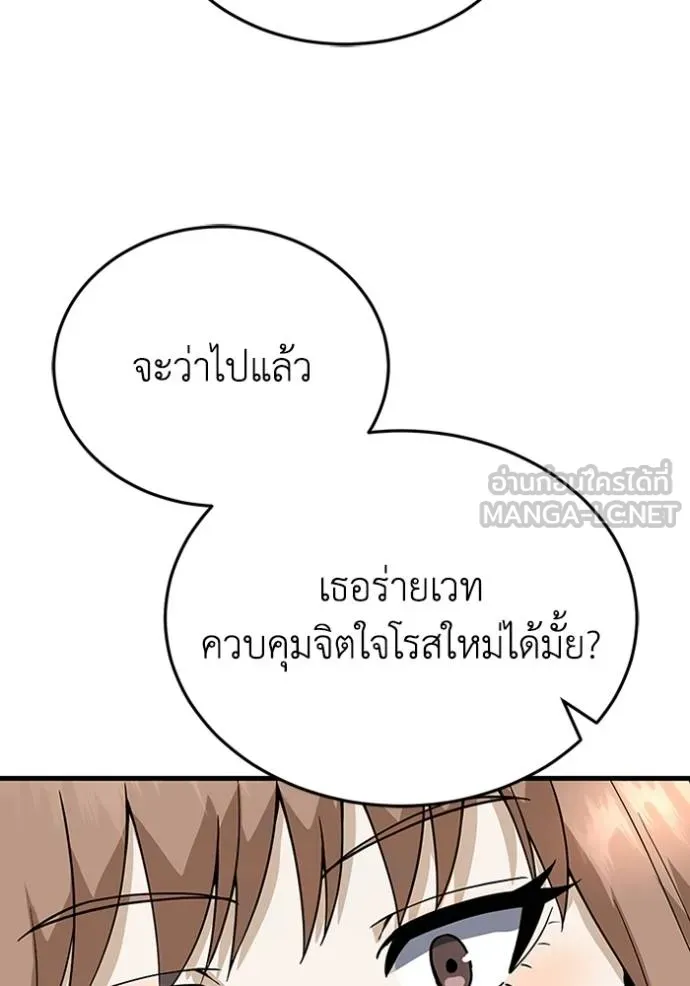 Genius of the Unique Lineage อัจฉริยะนอกคอก ตอนที่ 97 แปลไทย page 87