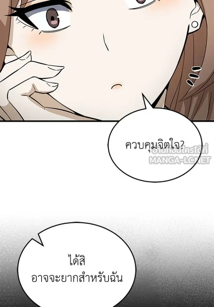 Genius of the Unique Lineage อัจฉริยะนอกคอก ตอนที่ 97 แปลไทย page 88
