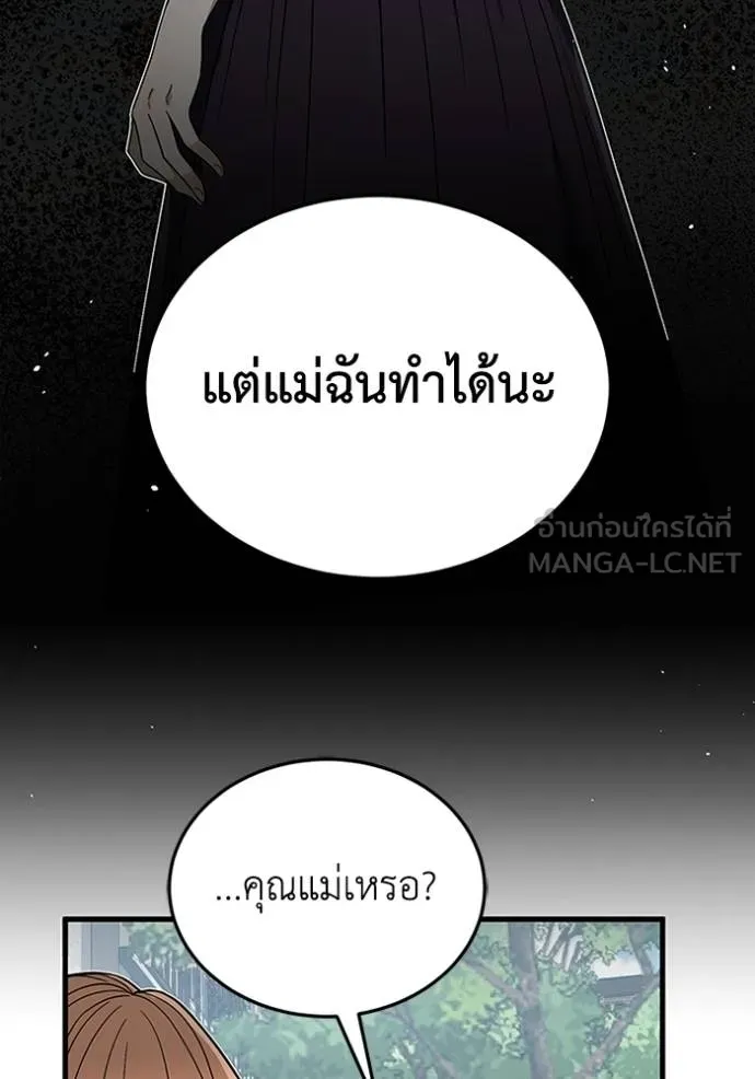 Genius of the Unique Lineage อัจฉริยะนอกคอก ตอนที่ 97 แปลไทย page 90