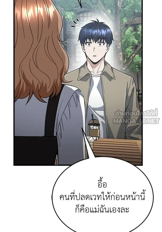 Genius of the Unique Lineage อัจฉริยะนอกคอก ตอนที่ 97 แปลไทย page 91