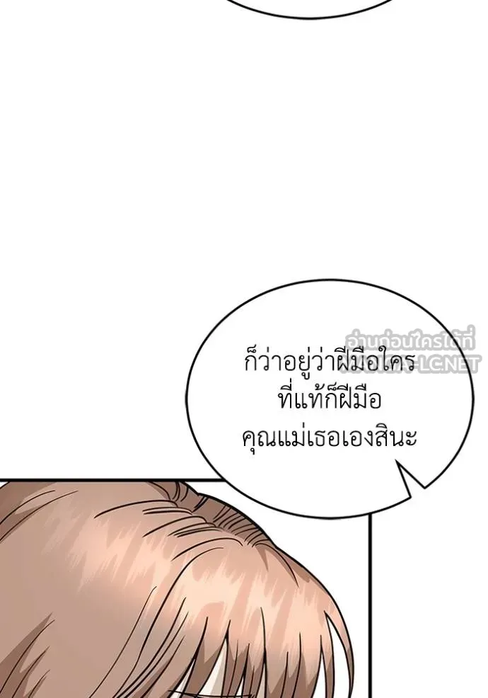 Genius of the Unique Lineage อัจฉริยะนอกคอก ตอนที่ 97 แปลไทย page 92