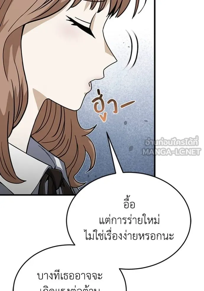 Genius of the Unique Lineage อัจฉริยะนอกคอก ตอนที่ 97 แปลไทย page 93
