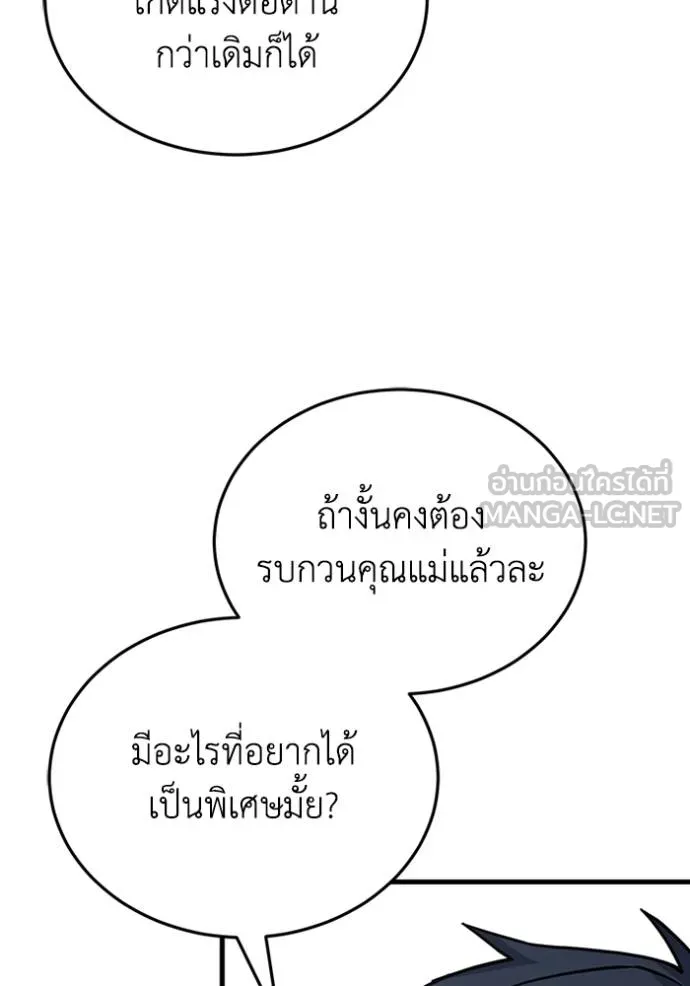 Genius of the Unique Lineage อัจฉริยะนอกคอก ตอนที่ 97 แปลไทย page 94