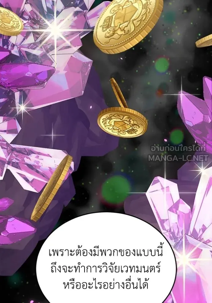 Genius of the Unique Lineage อัจฉริยะนอกคอก ตอนที่ 97 แปลไทย page 97