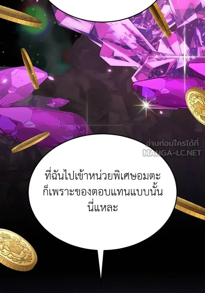 Genius of the Unique Lineage อัจฉริยะนอกคอก ตอนที่ 97 แปลไทย page 98