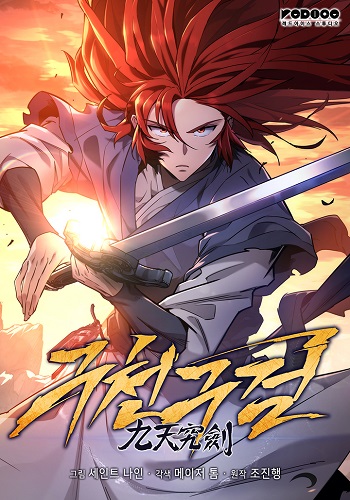 Heavenly Inquisition Sword Heavenly Inquisition Sword