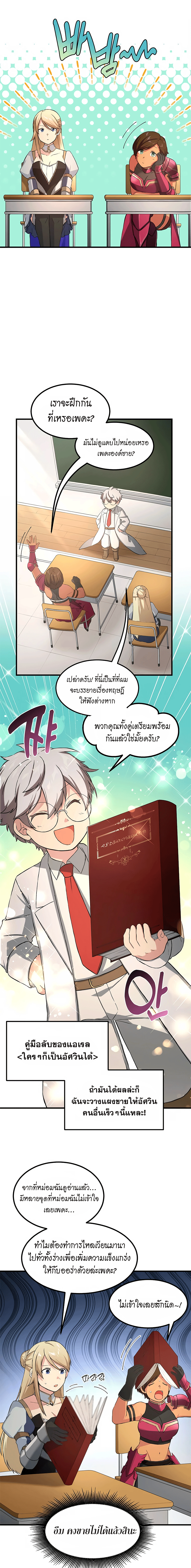 How the Pro in His Past Life Sucks the Sweet Honey ตอนที่ 23 แปลไทย page 10