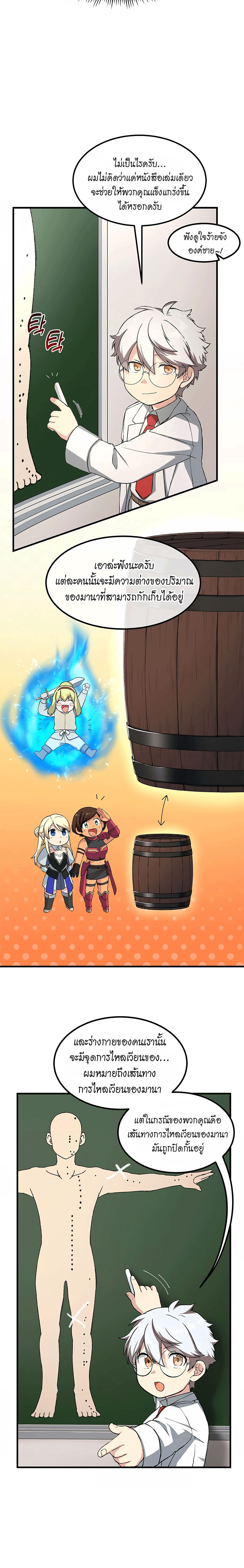 How the Pro in His Past Life Sucks the Sweet Honey ตอนที่ 23 แปลไทย page 11