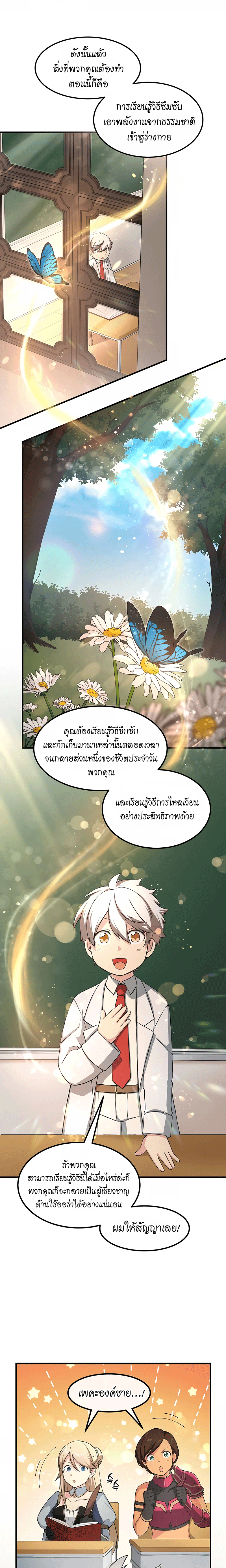 How the Pro in His Past Life Sucks the Sweet Honey ตอนที่ 23 แปลไทย page 13