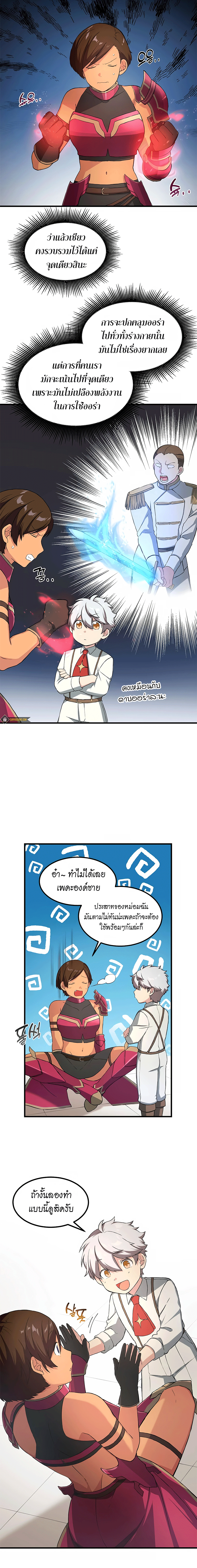 How the Pro in His Past Life Sucks the Sweet Honey ตอนที่ 23 แปลไทย page 15