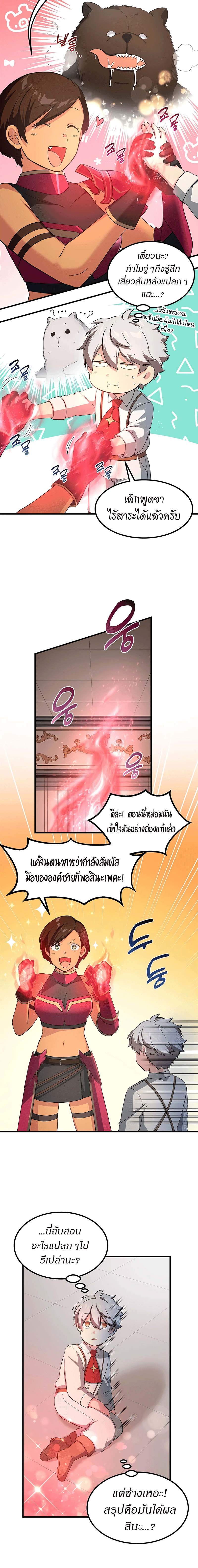How the Pro in His Past Life Sucks the Sweet Honey ตอนที่ 23 แปลไทย page 17