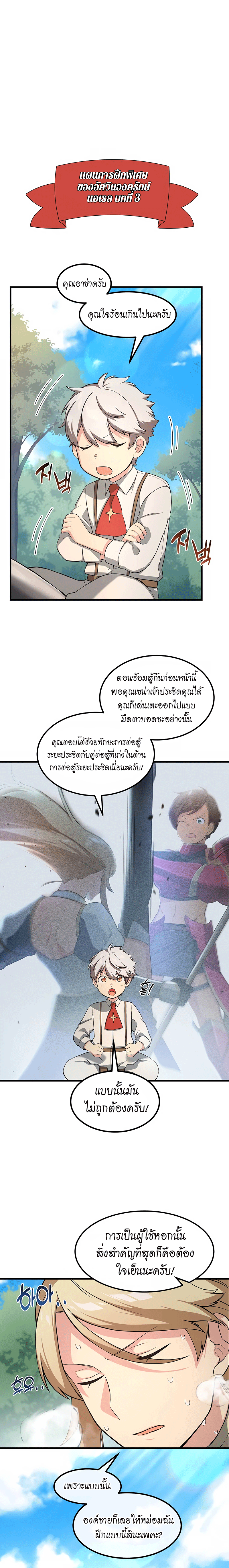 How the Pro in His Past Life Sucks the Sweet Honey ตอนที่ 23 แปลไทย page 18