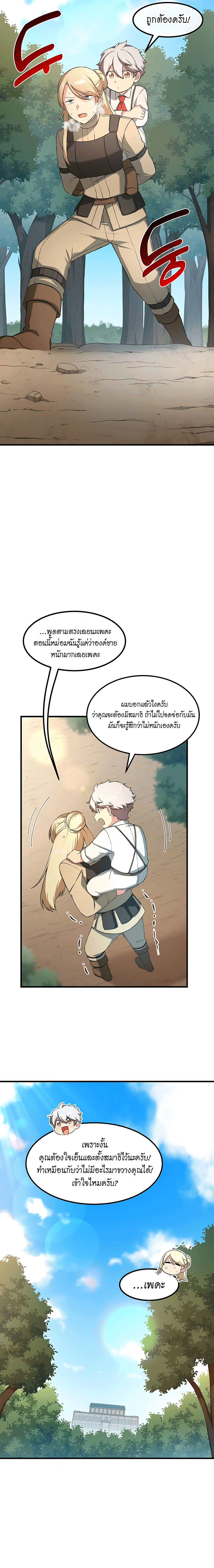 How the Pro in His Past Life Sucks the Sweet Honey ตอนที่ 23 แปลไทย page 19