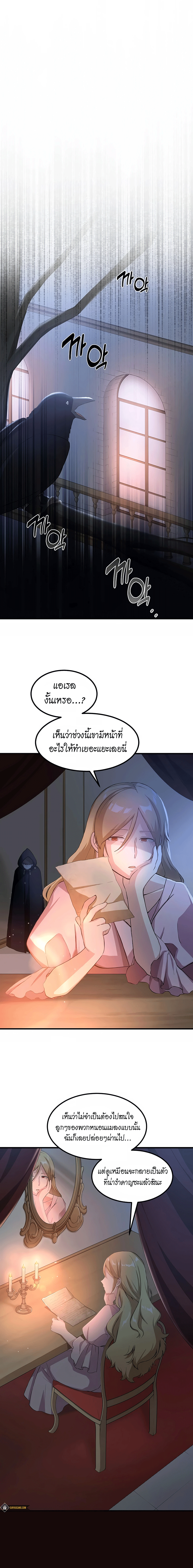 How the Pro in His Past Life Sucks the Sweet Honey ตอนที่ 23 แปลไทย page 20
