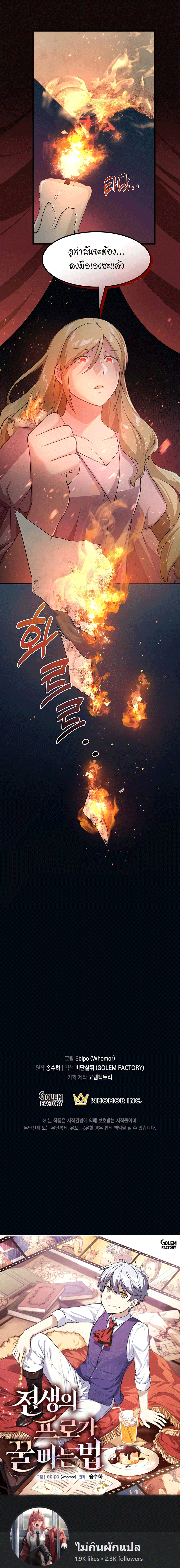 How the Pro in His Past Life Sucks the Sweet Honey ตอนที่ 23 แปลไทย page 21