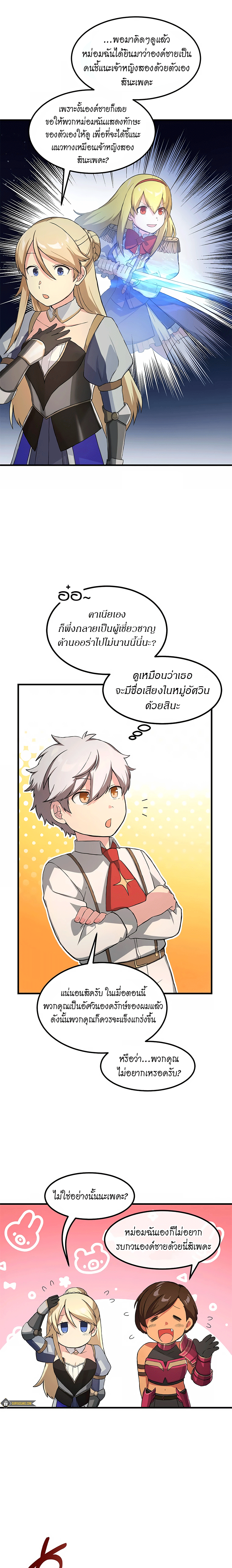 How the Pro in His Past Life Sucks the Sweet Honey ตอนที่ 23 แปลไทย page 8
