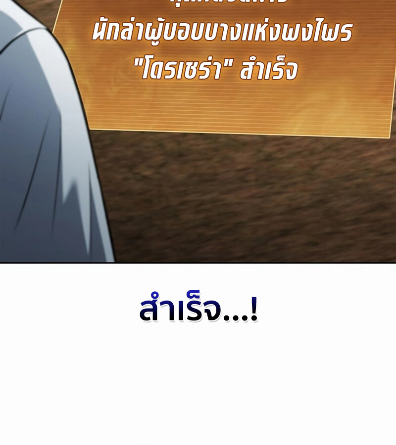 How to Survive Restructuring วิธีเอาตัวรอดจากการปรับโครงสร้าง ตอนที่ 27 แปลไทย page 112