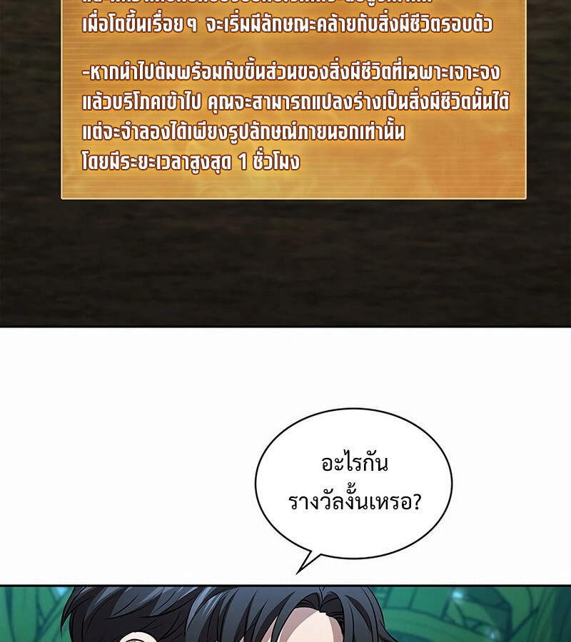 How to Survive Restructuring วิธีเอาตัวรอดจากการปรับโครงสร้าง ตอนที่ 27 แปลไทย page 117